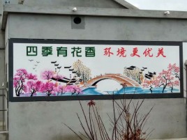 信丰墙绘的特点和形势