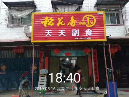 信丰的门店生意好坏 差距从门头招牌开始