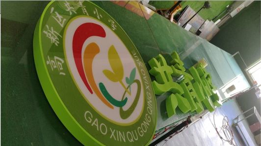信丰常见的发光字类型