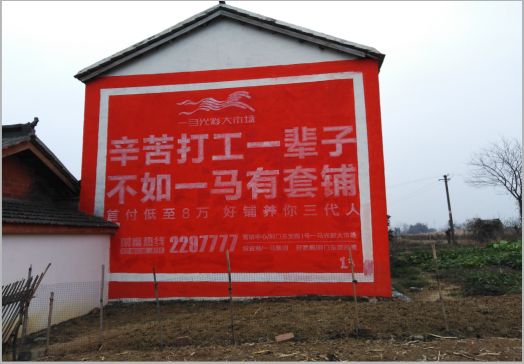 信丰一马光彩墙体广告