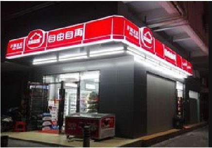 信丰便利店灯箱制作材质如何选择？