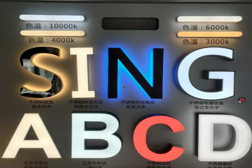 信丰发光字的寿命